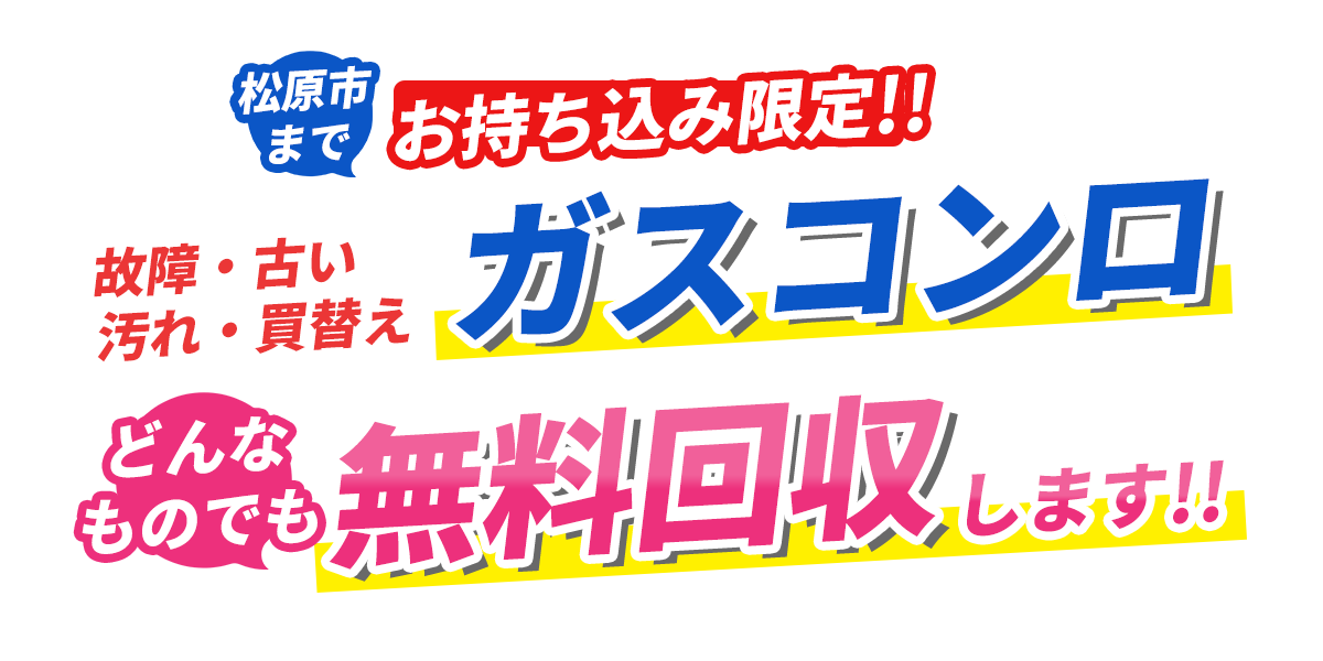 どんな自転車でも無料回収します！出張料・撤去費用・作業費0円！